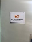 노무법인 좋은사람들