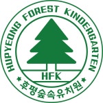 후평숲속유치원