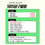 SBS당구클럽