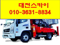 대전스카이차