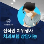 투명플러스치과의원 인천부평