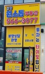 검단원스톱공인중개사사무소