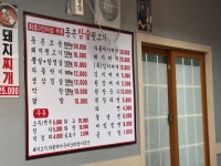 동촌참숯뒷고기