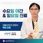 서울활짝편재활의학과의원
