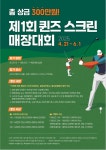 골프존 퀸즈스크린 감일점