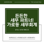 가로등세무회계