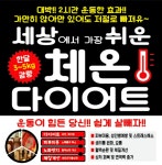 대박점핑&체온다이어트