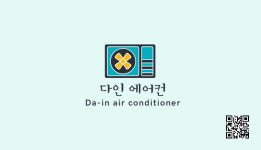 다인에어컨