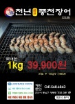 천년풍천장어