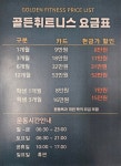 골든휘트니스클럽
