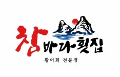 참바다횟집 창원상남본점