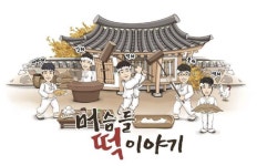 머슴들떡이야기