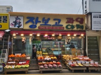 장보고
