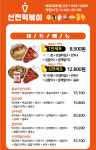 신전떡볶이 운정동패점