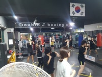 더블제이복싱클럽