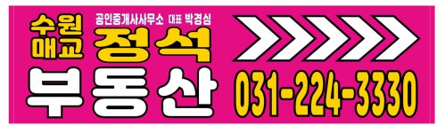 수원매교정석부동산공인중개사사무소
