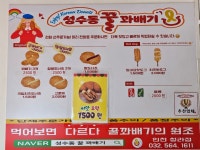 성수동꿀꽈배기 청라점