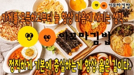 이꼬마김밥 배곧본점