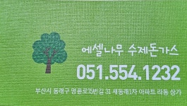 에셀나무수제돈가스