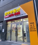 삼부르네상스공인중개사사무소