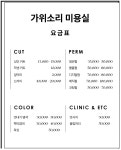 가위소리미용실