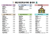 해인국민학교카페