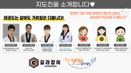 길라잡이태권도장&점프윙스줄넘기클럽