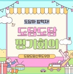 도담도담산후도우미 송파강동하남지사
