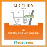 경희소나무한의원