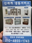 신세계냉동서비스 양산점