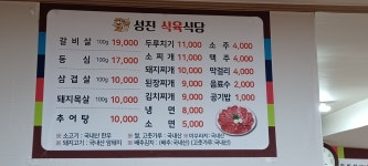 성진식육식당