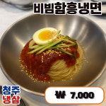 청주냉삼 시흥능곡역점