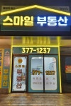 동탄역힐스스마일부동산공인중개사사무소