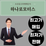 하나로모터스