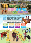 대경체험목장