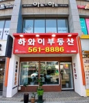 대광 하와이공인중개사 사무소