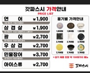 갓파스시 구로디지털단지점