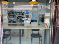 하얀나라빨래방