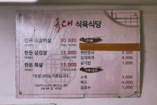 옥대식육점