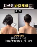 김선생바디케어