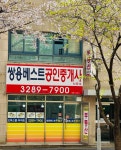 쌍용베스트단지내공인중개사사무소