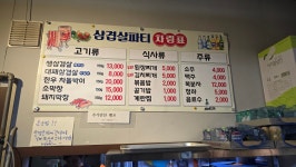 삼겹살파티
