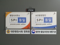 SPI동일 행정사사무소
