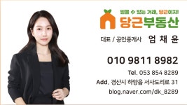 당근부동산공인중개사사무소