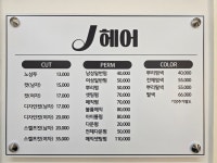 제이헤어