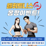 웰휘트니스24h 다사서재점