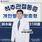 서울제일정형외과의원