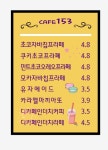 카페153