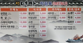 신명가