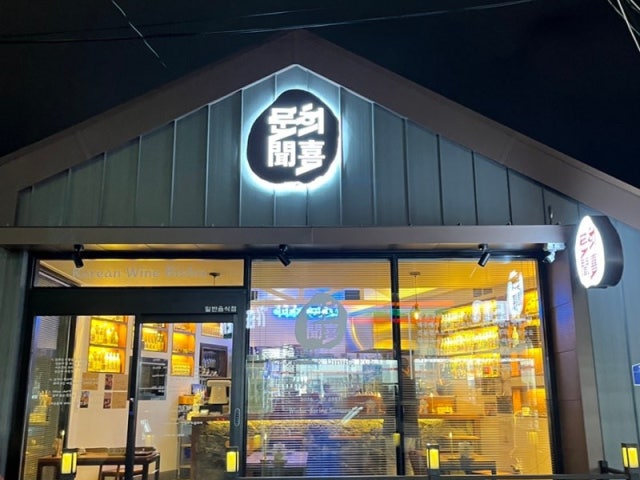 문희 제주본점